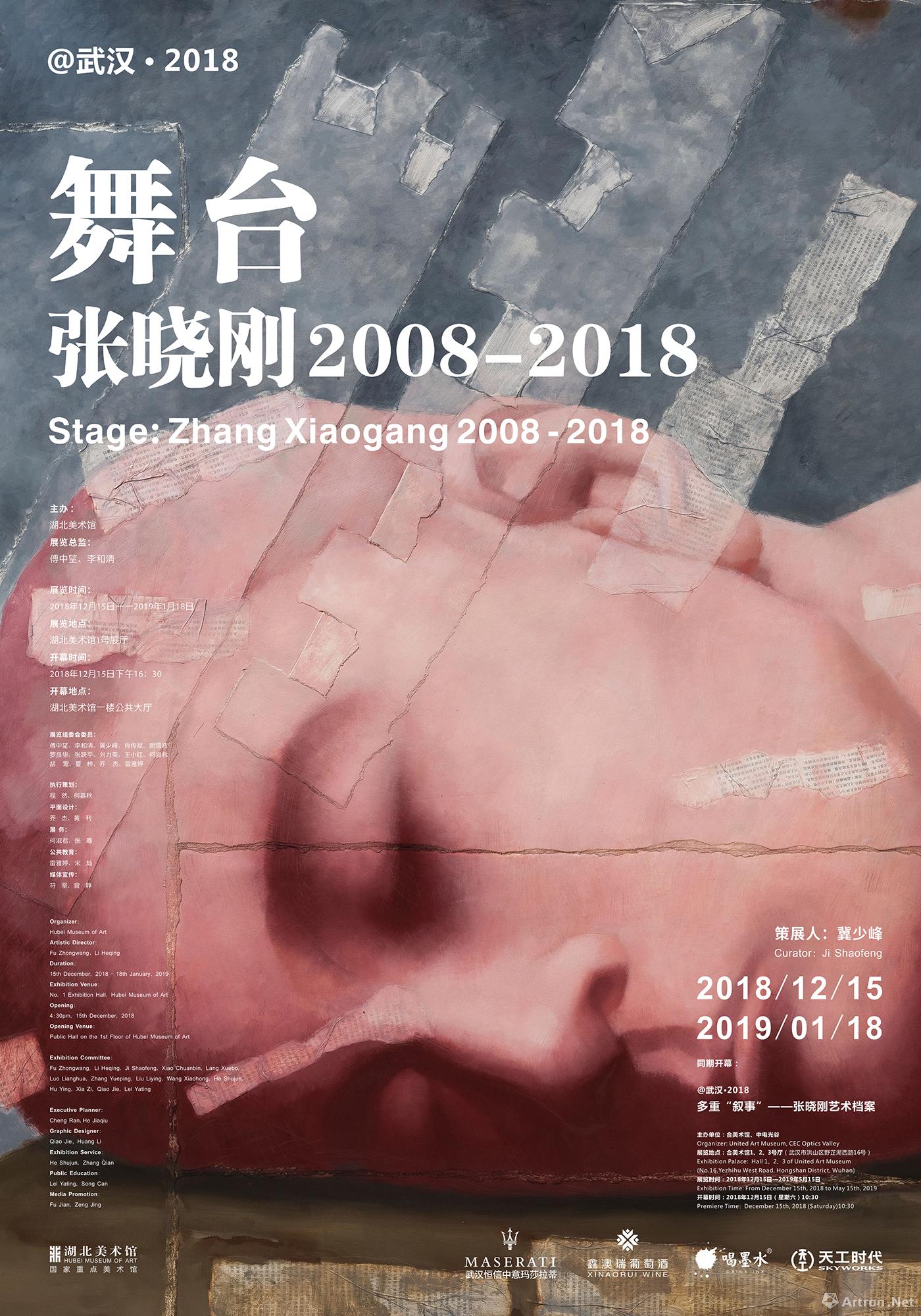 @武汉2018·舞台：张晓刚2008-2018